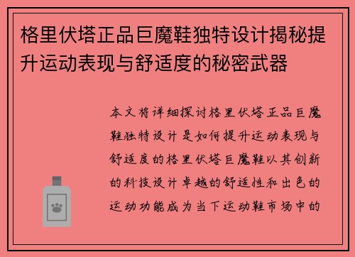 格里伏塔正品巨魔鞋独特设计揭秘提升运动表现与舒适度的秘密武器