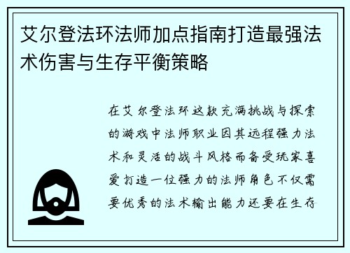 艾尔登法环法师加点指南打造最强法术伤害与生存平衡策略