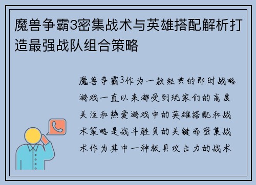 魔兽争霸3密集战术与英雄搭配解析打造最强战队组合策略
