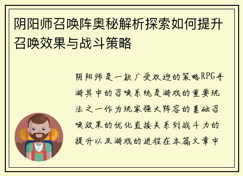 阴阳师召唤阵奥秘解析探索如何提升召唤效果与战斗策略