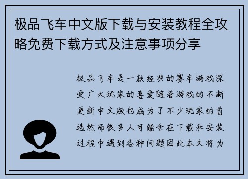 极品飞车中文版下载与安装教程全攻略免费下载方式及注意事项分享